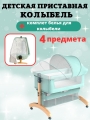 Колыбель для новорожденных Floopsi (массив бука) + комплект белья 4 пр. Детская приставная кроватка (зеленый)