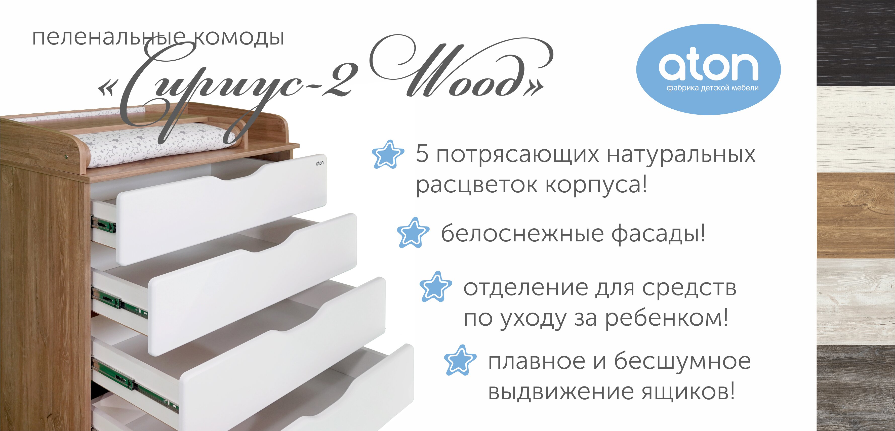 Комод атон пеленальный сириус 2 wood 804 пвх дуб канзас