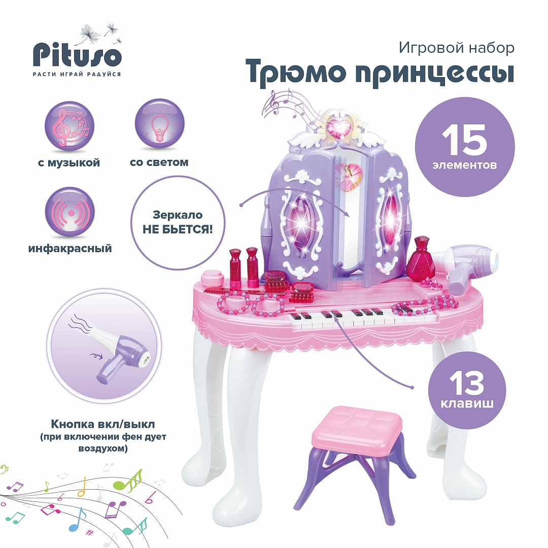 Pituso игровой набор